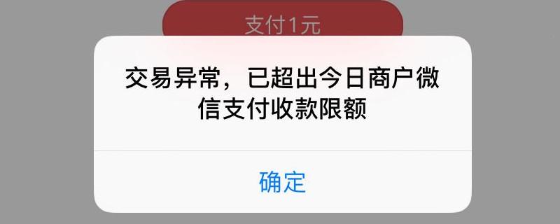 微信限额能扫码吗截图