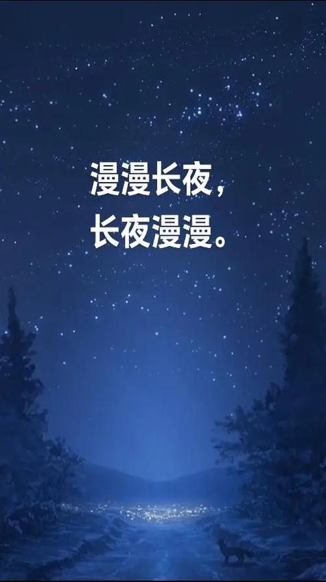 漫漫长夜图标