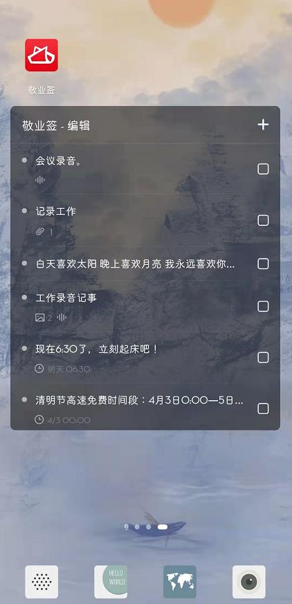 安卓桌面便签