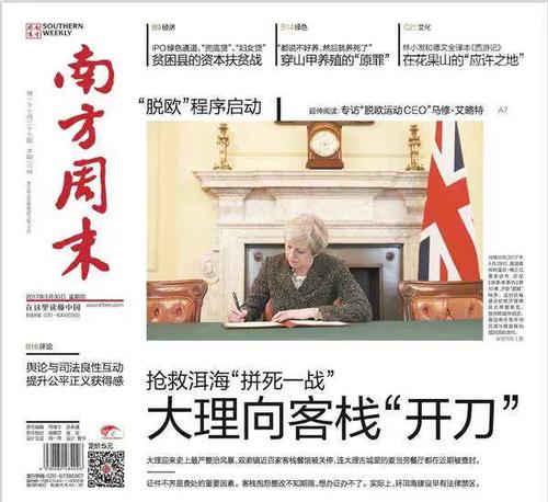 南方周末报纸订阅电话
