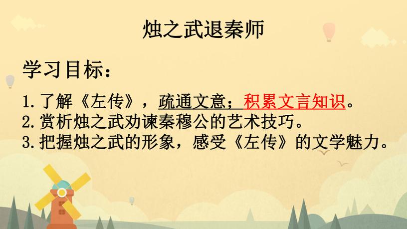 烛之武退秦师知识点归纳整理截图