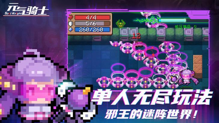 元气骑士前传免费内购版新版本
