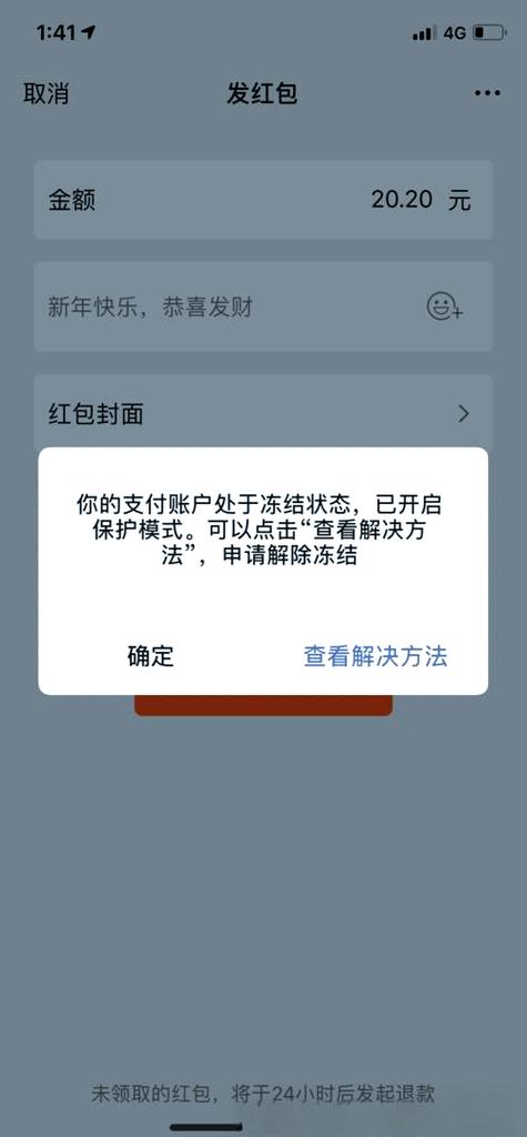 微信账户被冻结了钱怎么取出来