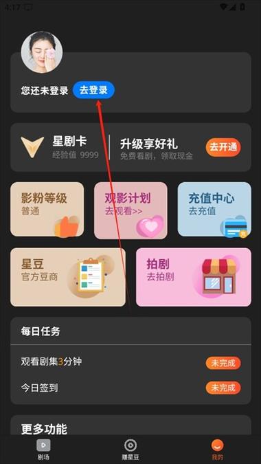 剧星影视app下载官网