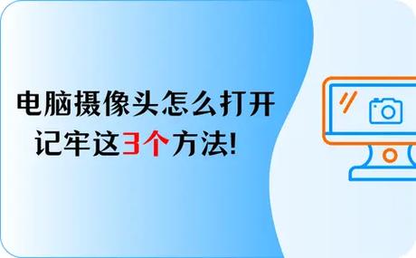 电脑摄像头怎么连接
