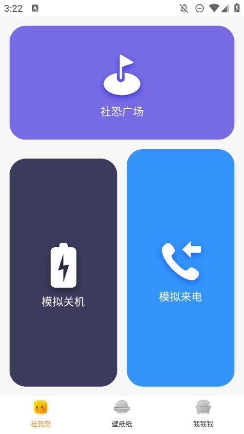 社恐神器模拟微信图标