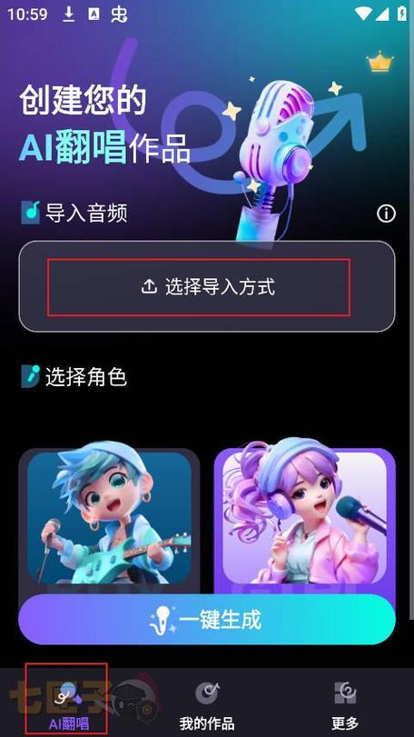 唱醒ai翻唱破解版最新图标