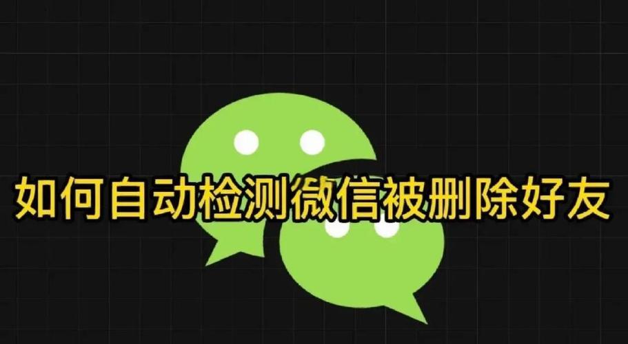 微信检测是否被好友删除软件图标