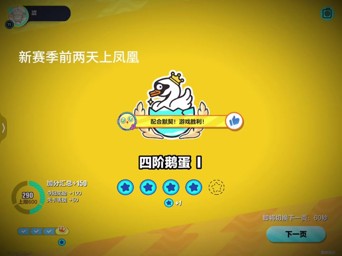 蛋仔派对凤凰蛋玩法缩略图