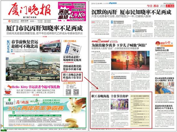 厦门日报电子版游戏截图