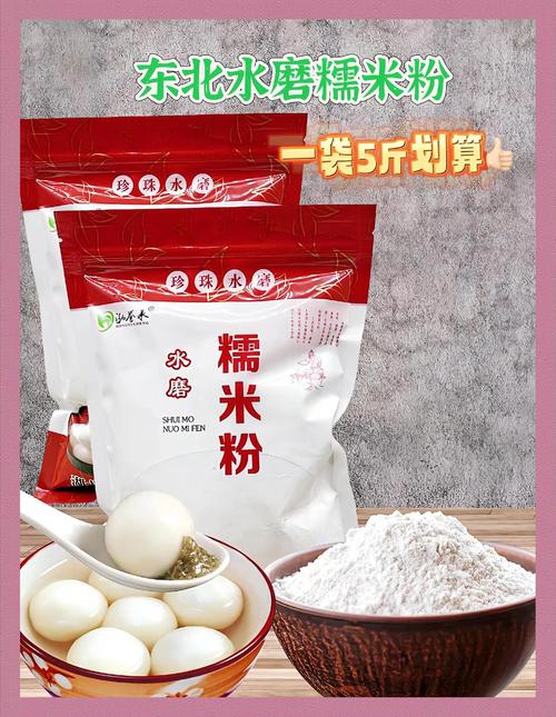 糯米粉加什么Q弹图标