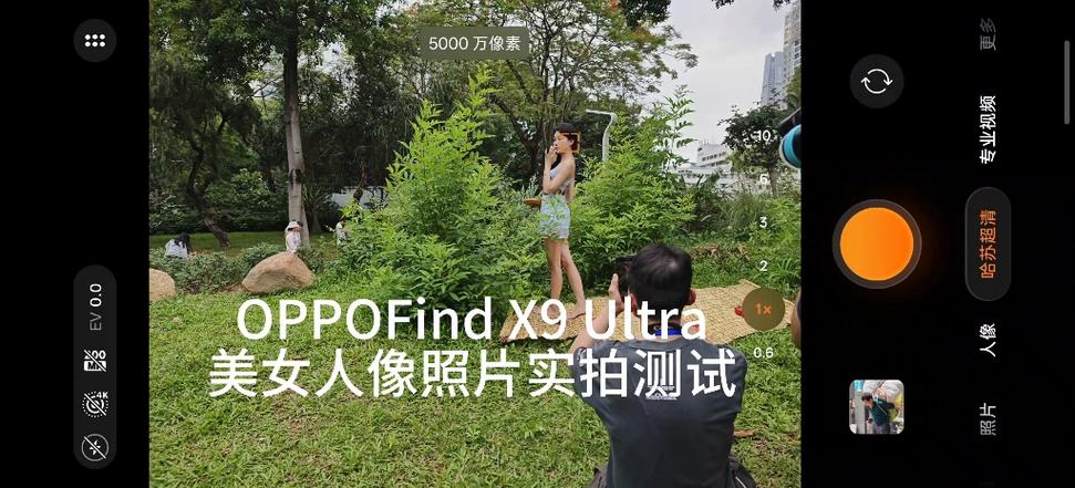oppox9ultra拍照样张缩略图
