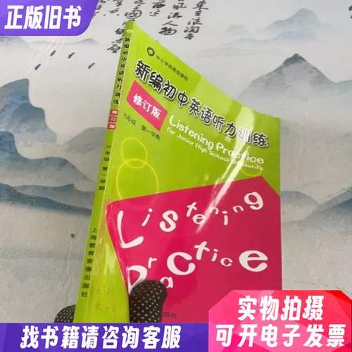初中英语听力训练图标