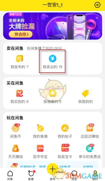 咸鱼收到的钱在哪里提现图标