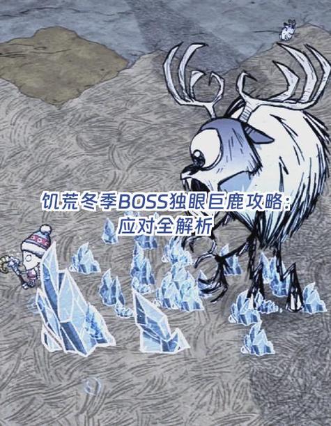 饥荒巨鹿出现提示但没来
