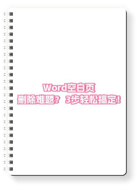 word右边有一块空白框怎么去掉缩略图