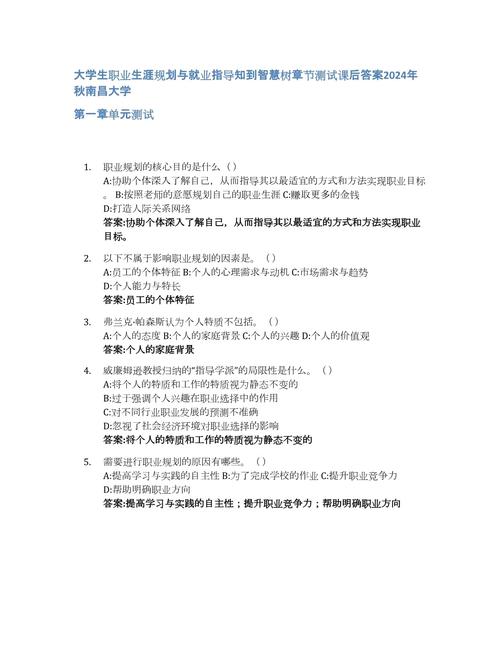 知到运动安全与健康章节测试答案图标
