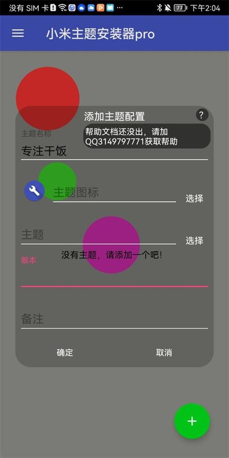 小米主题商店下载官方图标