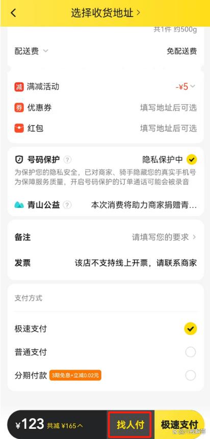 美团外卖扣款顺序缩略图