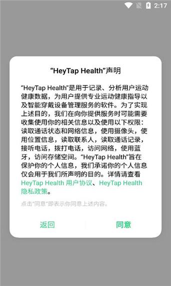 健康2最新永久免费版下载截图