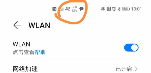 华为手机wifi图标旁边有个圆弧形