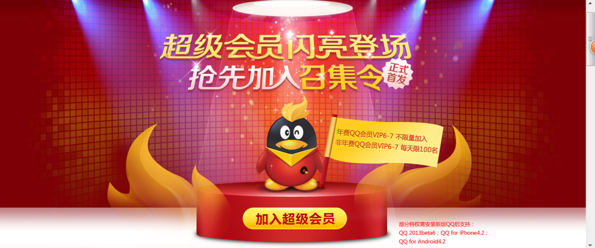 qq会员怎么升级成超级会员