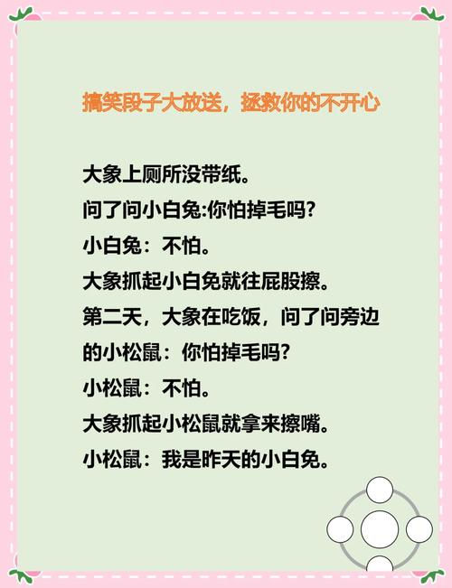 开心笑话大全爆笑到肚子疼截图