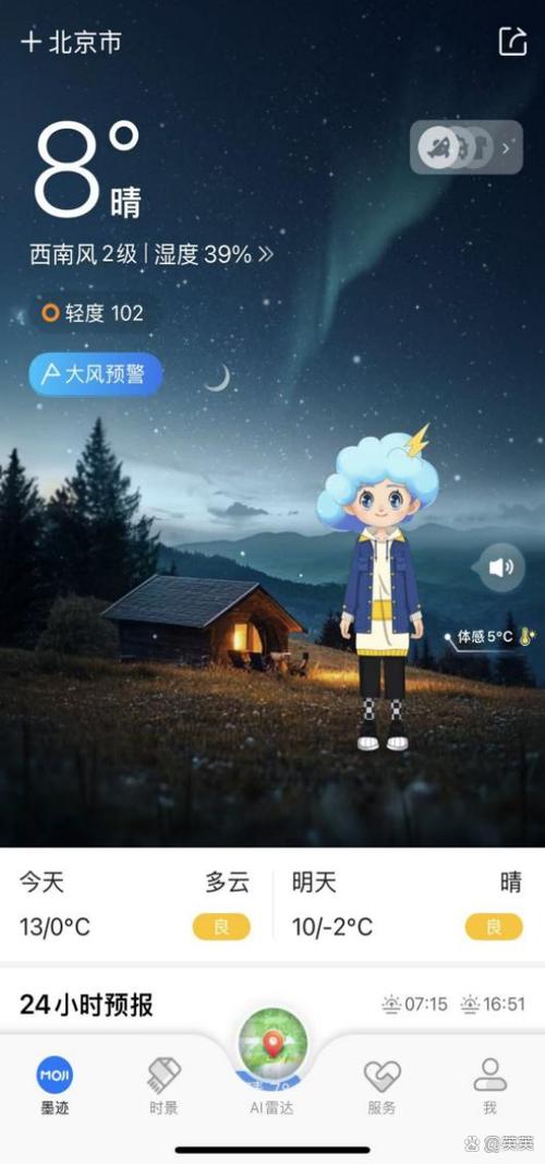 墨迹天气预报截图