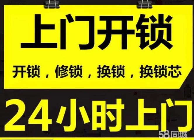 附近修锁上门电话