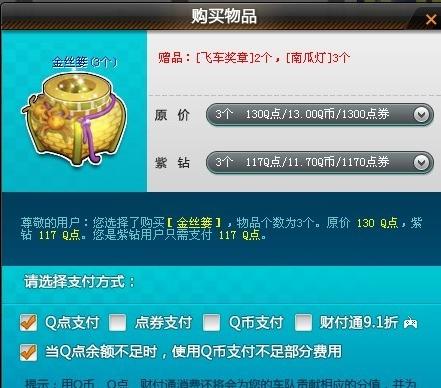 qq飞车金丝篓能开出什么截图