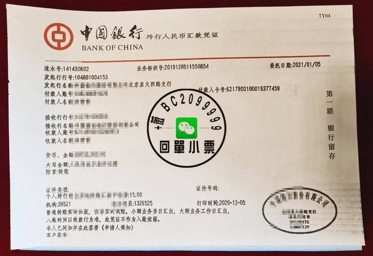 汇款凭证生成器截图