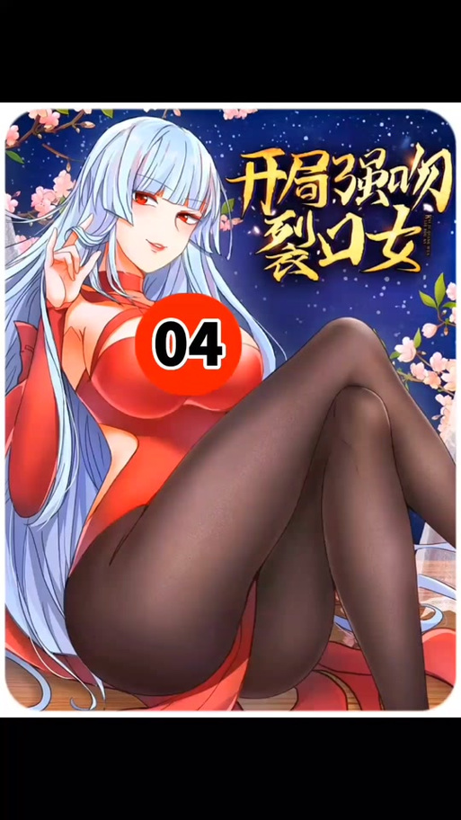 末日sss级异能觉醒缩略图