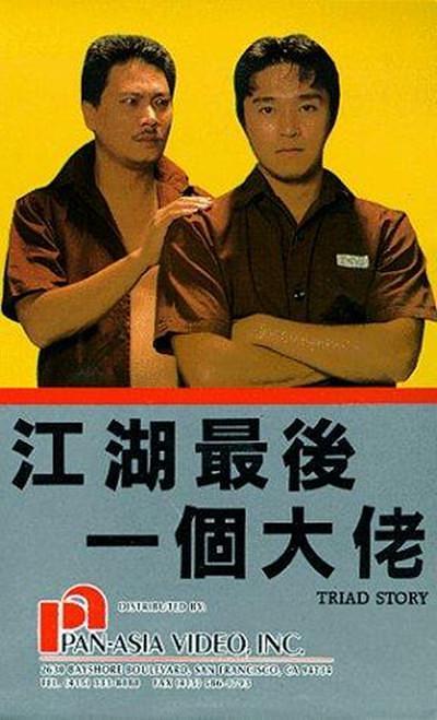 江湖的最后一个老大图标