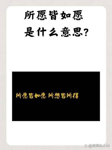 愿如你所愿皆如愿的意思图标