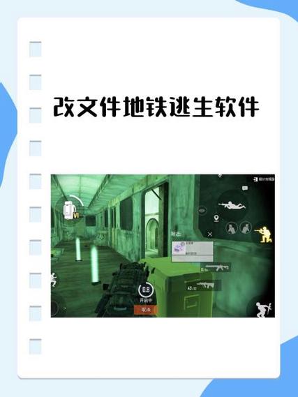 地铁逃生插件框架下载截图