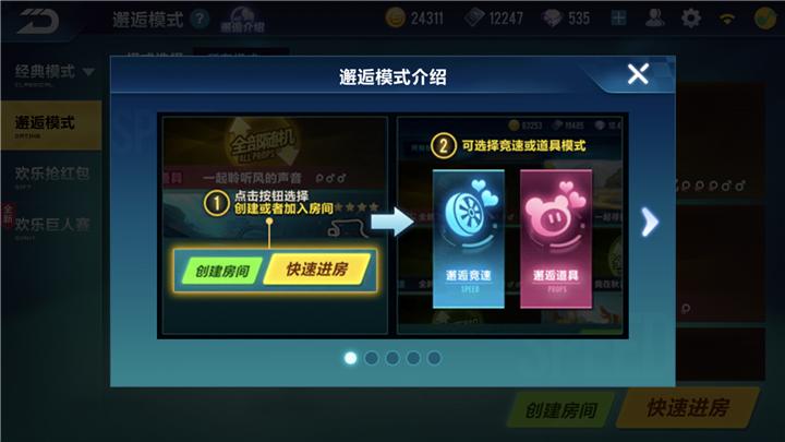 飞车手游亲密度如何快速提升游戏截图