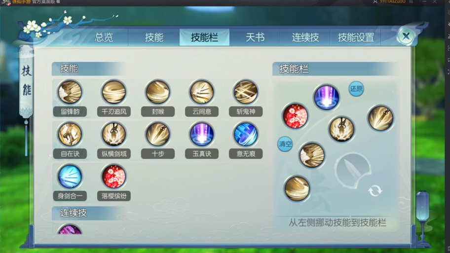 诛仙人物传有等级限制截图