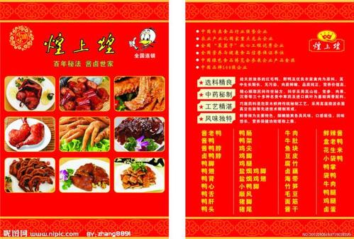 煌上煌加盟店赚钱不截图