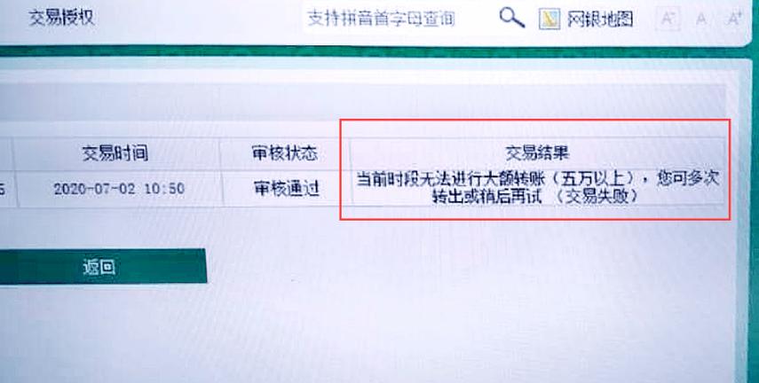 农商银行不能跨行转账