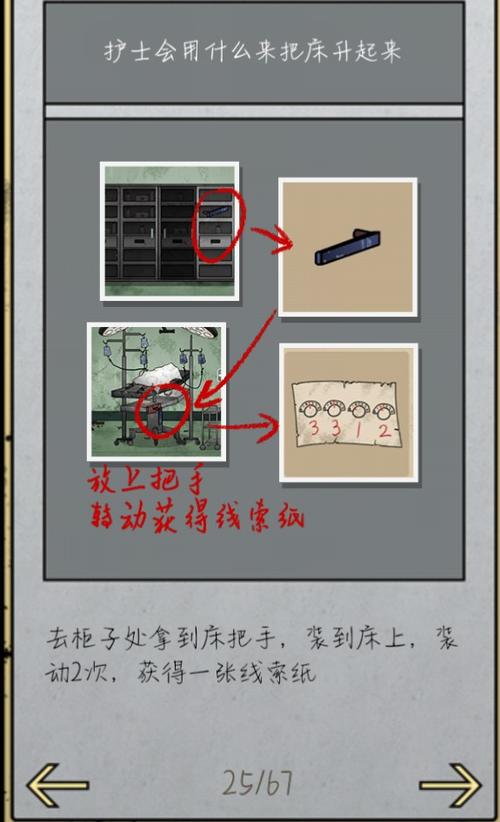 山村老屋2之废弃医院攻略