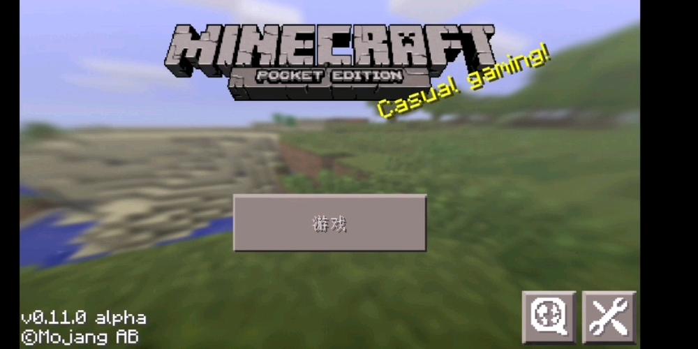 我的世界携带版0·5