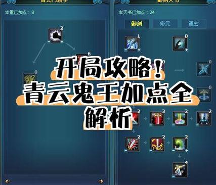 诛仙3飞升青云技能加点图解截图