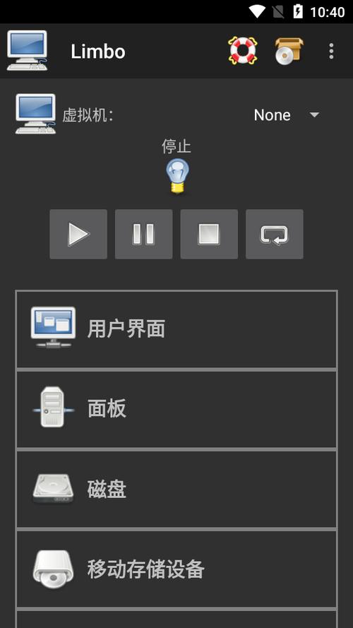Limbo虚拟机下载6.0.1游戏截图