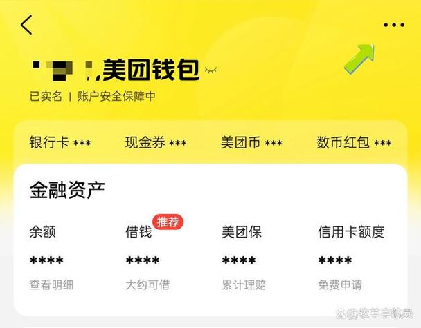 美团怎么完善个人信息缩略图