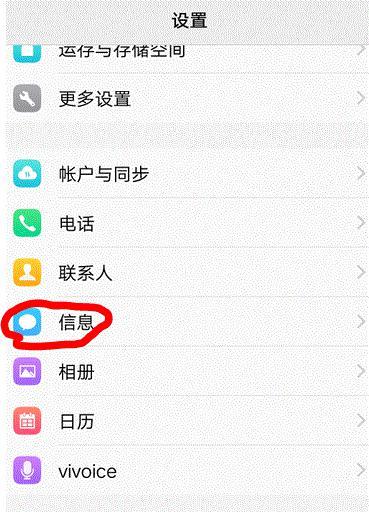 vivo手机的短信设置在哪里游戏截图
