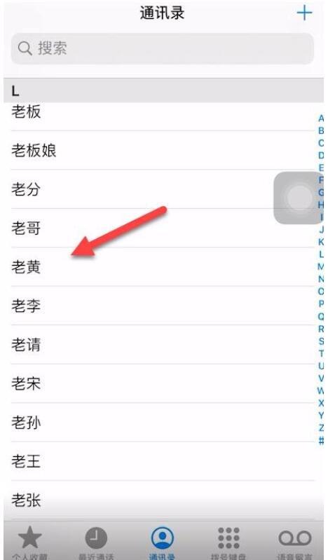苹果手机如何共享通讯录