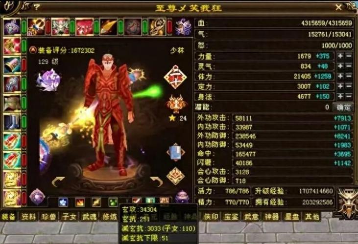 天龙八部最高血量图标