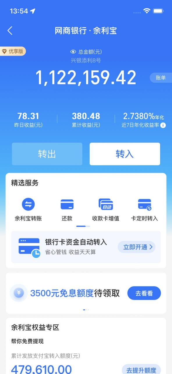 余利宝余额是我的钱吗截图