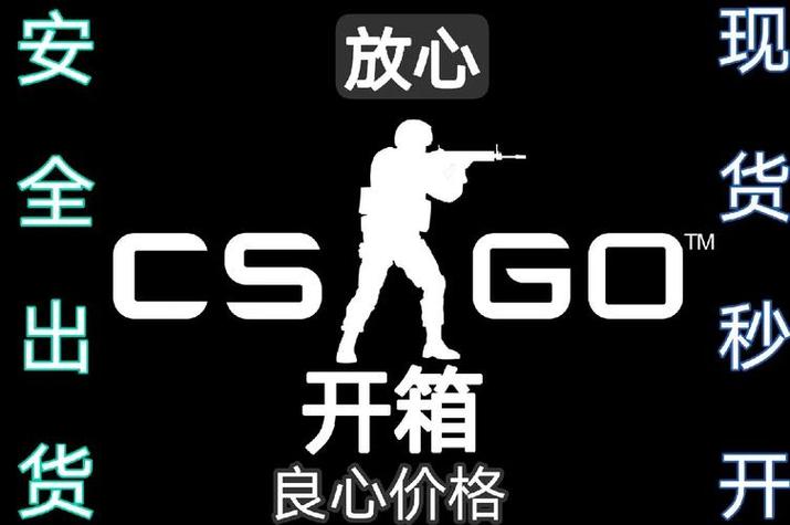 cs开箱模拟器破解版图标