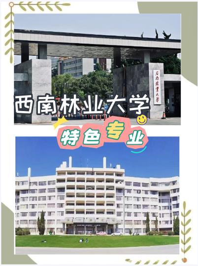 北京林业大学生物学院截图